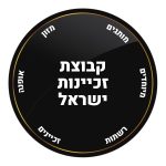 Read more about the article רשתות מזכות