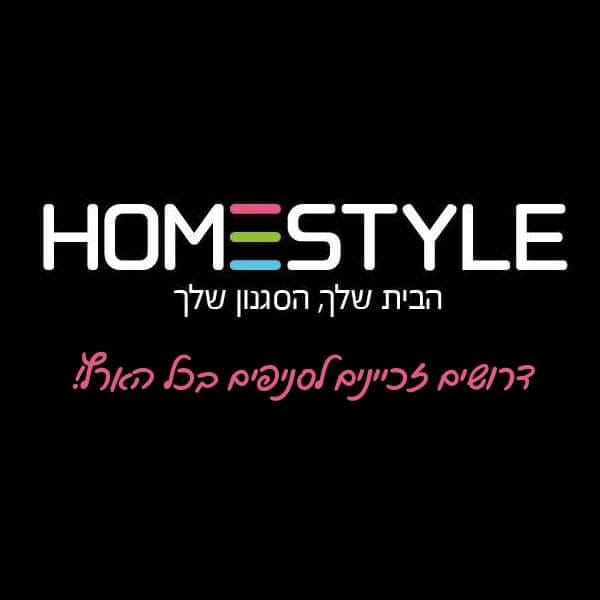 You are currently viewing הום סטייל – Home Style