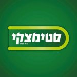 Read more about the article סטימצקי